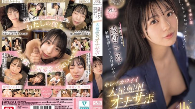 Waspada Jangan Keluar Duluan! – Kokoro Asano