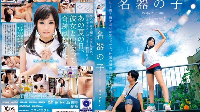 Aoi Kururugi: Gadis Sakti Yang Mengobarkan Gairah Dan Menyembuhkan Kejantanan Pria