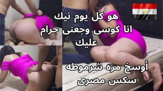 مصريه شرموطه بتصرخ من النيك على طيزها وتقول: “كل يوم تدخل فيا حرام عليك يابن ال***”