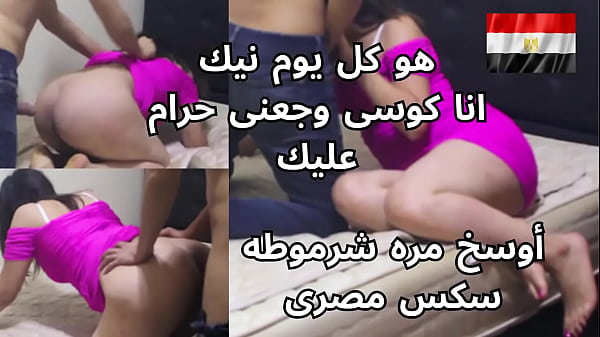 مصريه شرموطه بتصرخ من النيك على طيزها وتقول: “كل يوم تدخل فيا حرام عليك يابن ال***”