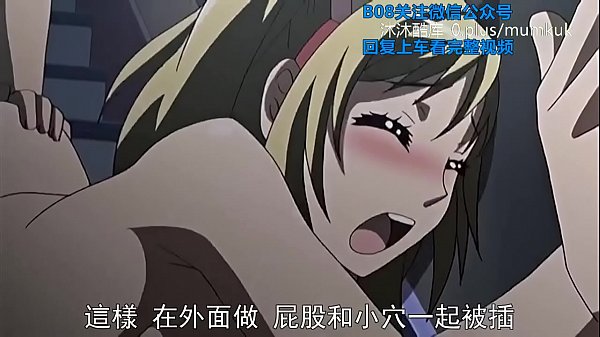 B08里番动漫中文字幕:恋爱中她宽衣解带的香艳时刻 第一部分