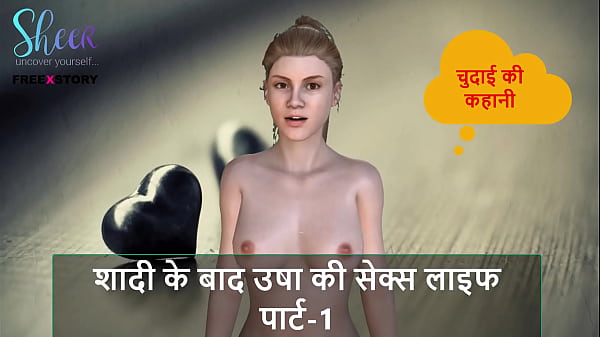 Cerita Sex Audio Hindi – Kisah Ngentot – Kehidupan Sex Usha Setelah Nikah Part 1, Bikin Muncrat!